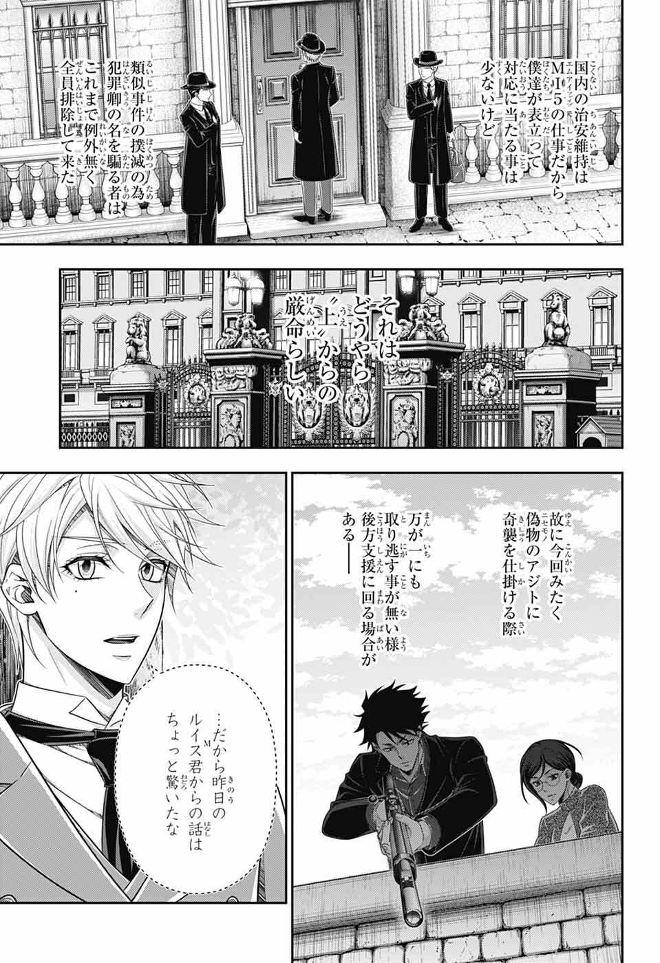 Yuukoku no Moriarty Chapter 95 9ページ