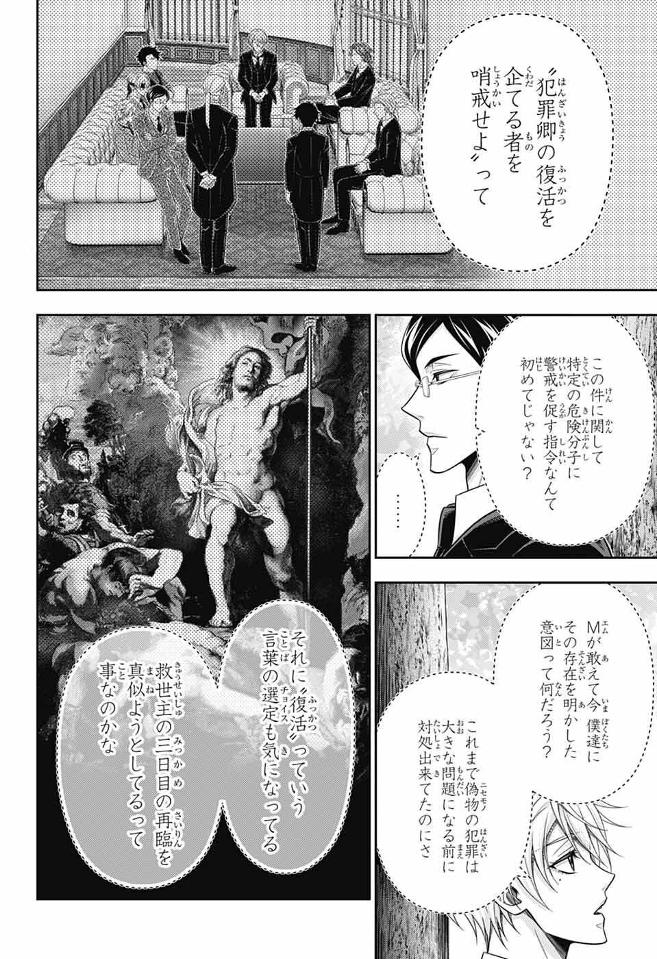 Yuukoku no Moriarty Chapter 95 10ページ