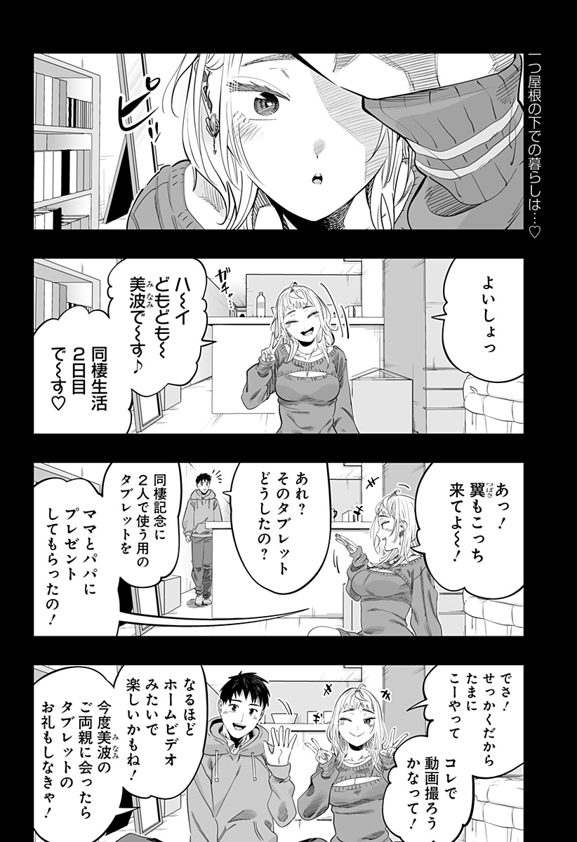 Dosanko Gal wa Namara Menkoi Chapter 118 2ページ