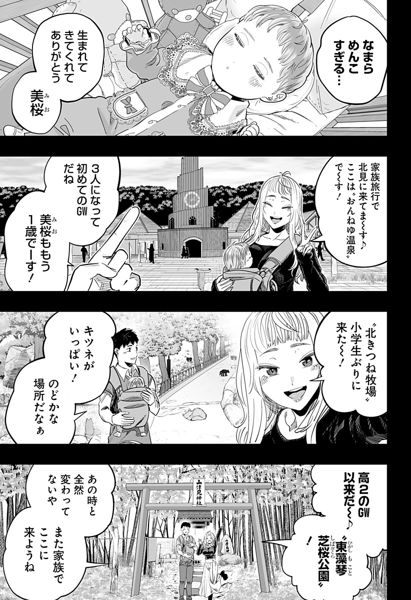 Dosanko Gal wa Namara Menkoi Chapter 118 17ページ