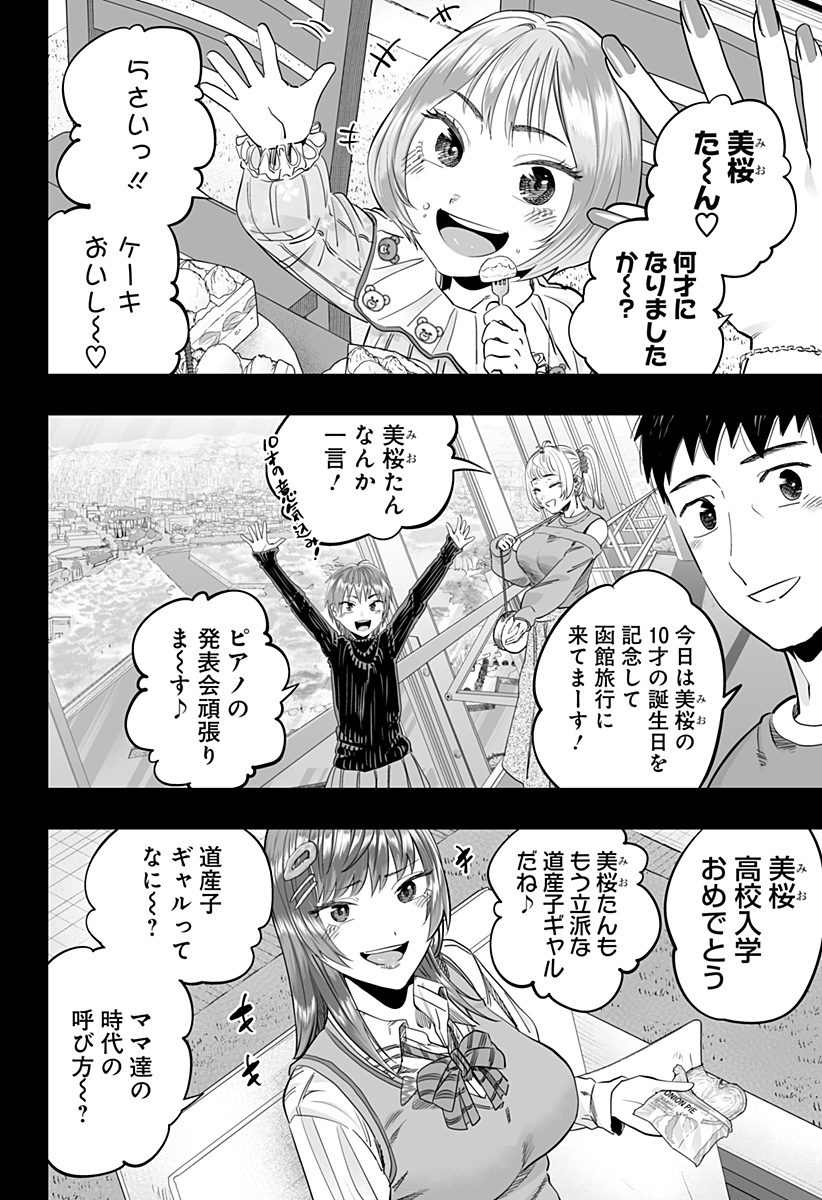 Dosanko Gal wa Namara Menkoi Chapter 118 18ページ