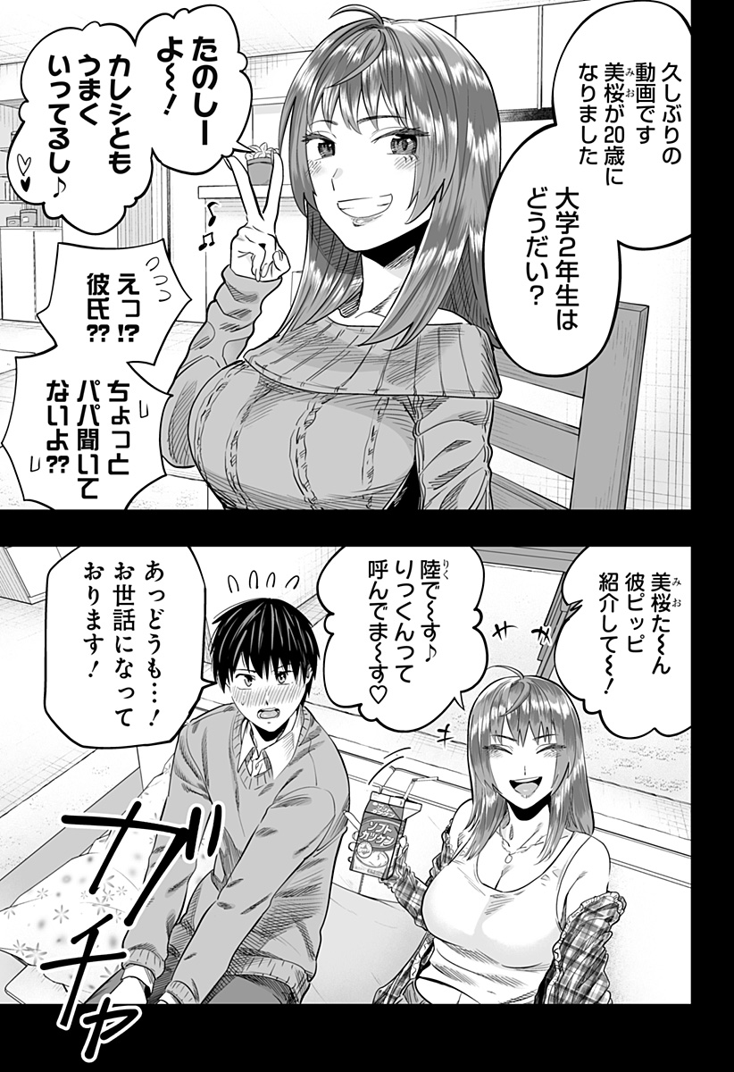 Dosanko Gal wa Namara Menkoi Chapter 118 19ページ
