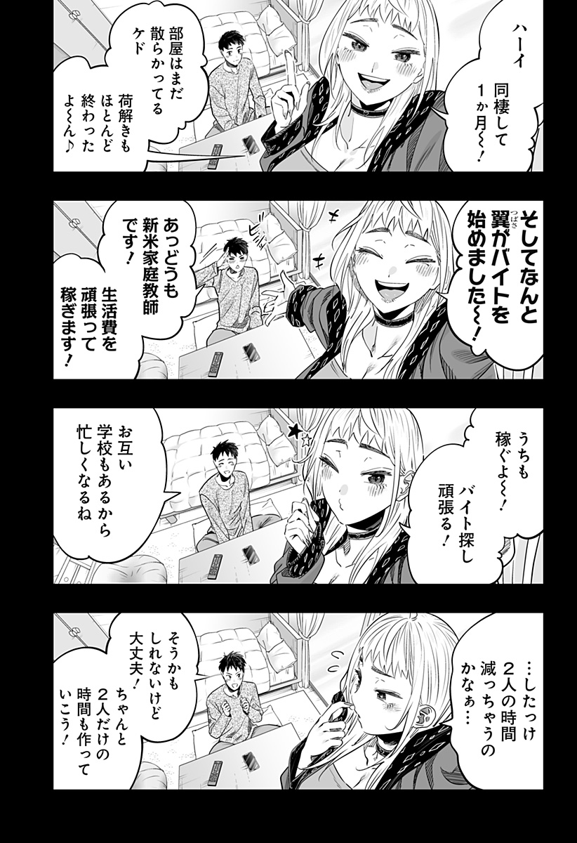Dosanko Gal wa Namara Menkoi Chapter 118 3ページ
