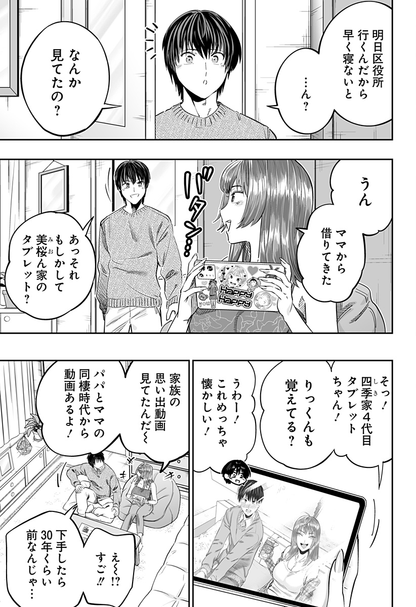 Dosanko Gal wa Namara Menkoi Chapter 118 21ページ