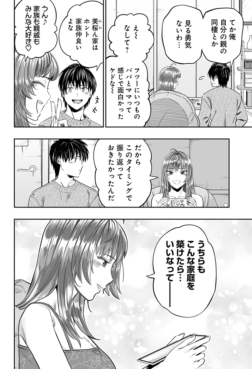 Dosanko Gal wa Namara Menkoi Chapter 118 22ページ