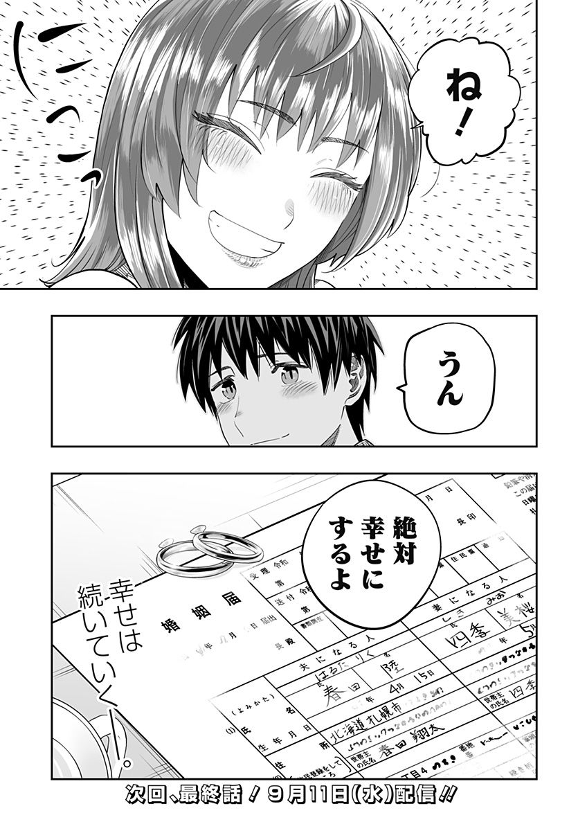 Dosanko Gal wa Namara Menkoi Chapter 118 23ページ