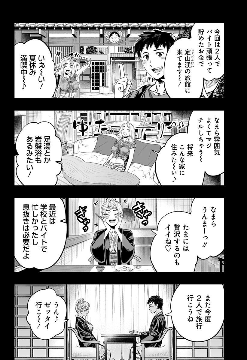 Dosanko Gal wa Namara Menkoi Chapter 118 4ページ