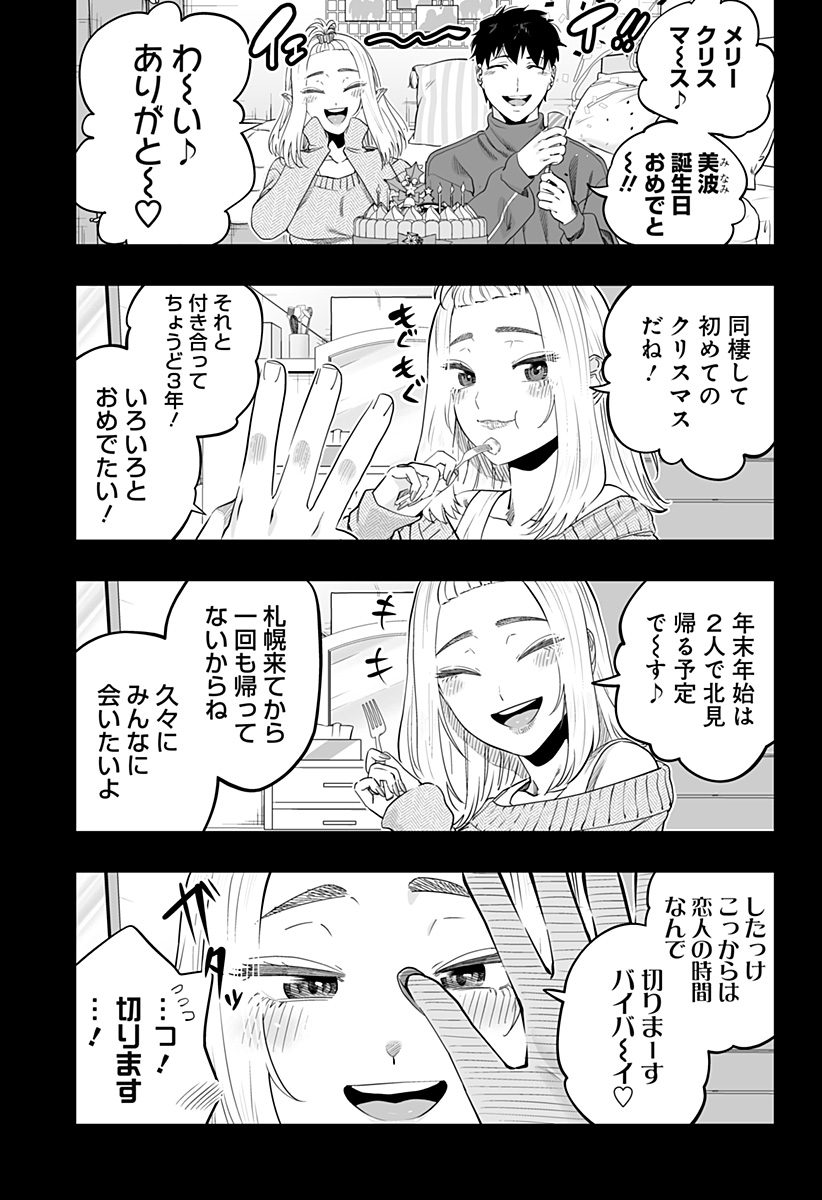 Dosanko Gal wa Namara Menkoi Chapter 118 5ページ