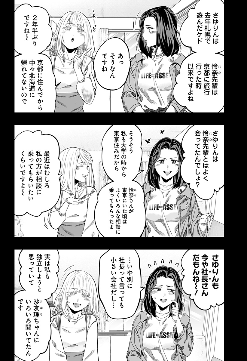 Dosanko Gal wa Namara Menkoi Chapter 118 10ページ