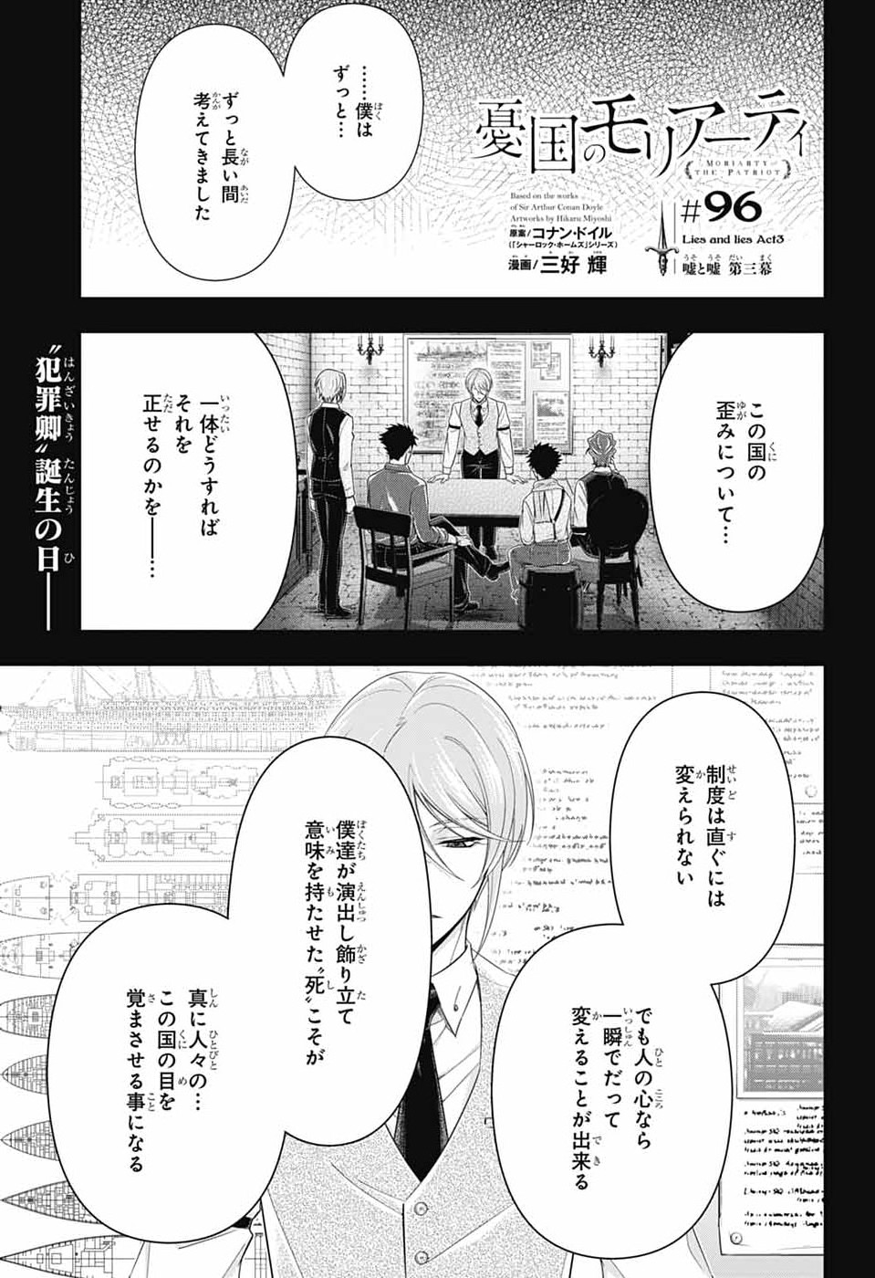 Yuukoku no Moriarty Chapter 96 1ページ