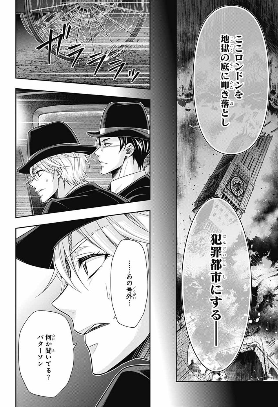 Yuukoku no Moriarty Chapter 96 2ページ
