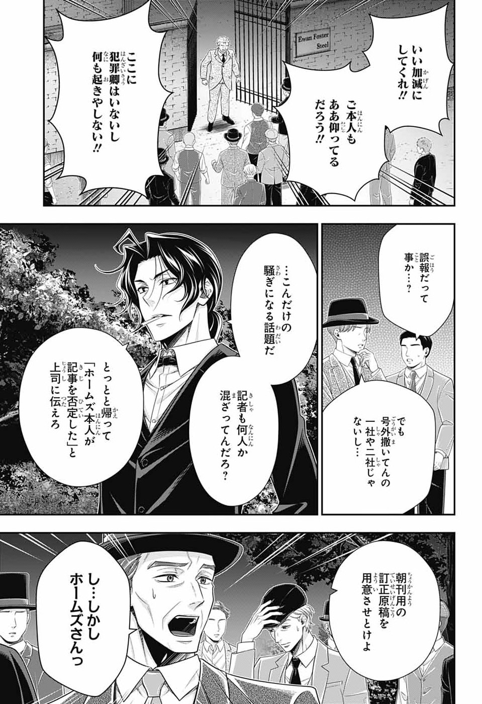 Yuukoku no Moriarty Chapter 96 11ページ