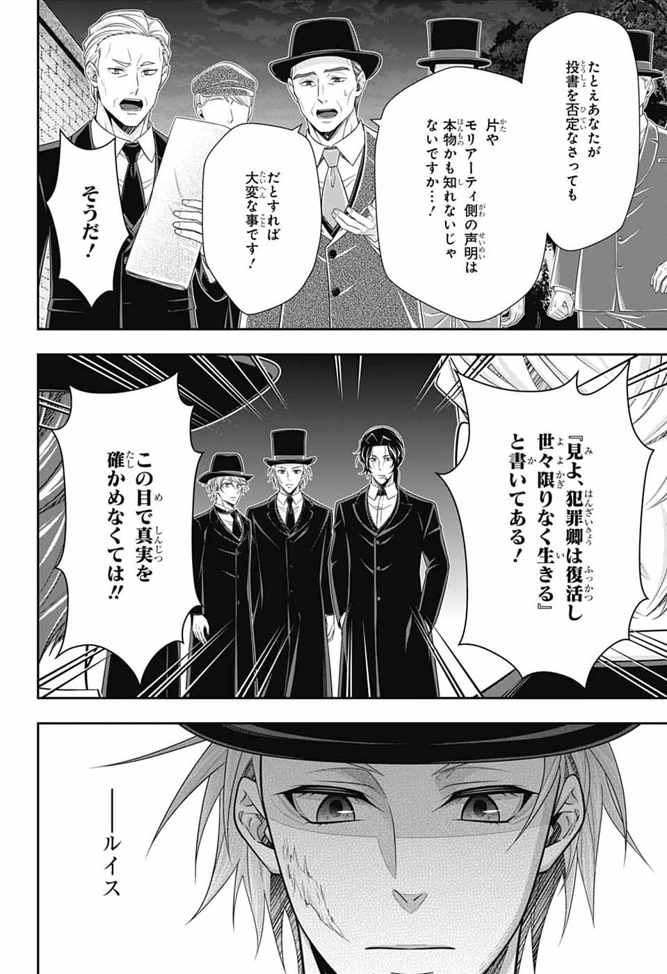 Yuukoku no Moriarty Chapter 96 12ページ