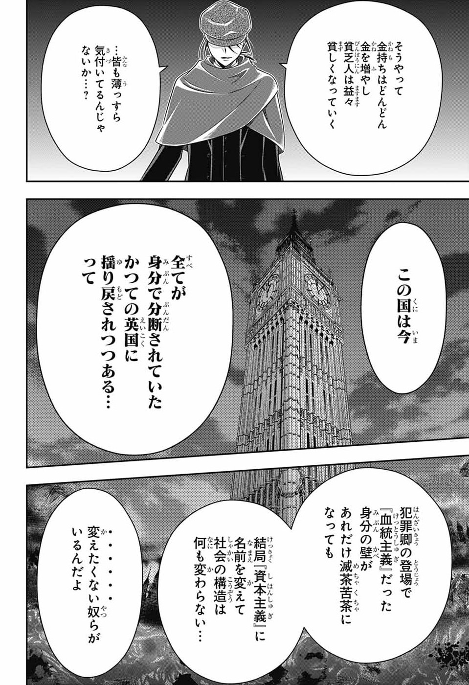 Yuukoku no Moriarty Chapter 96 16ページ