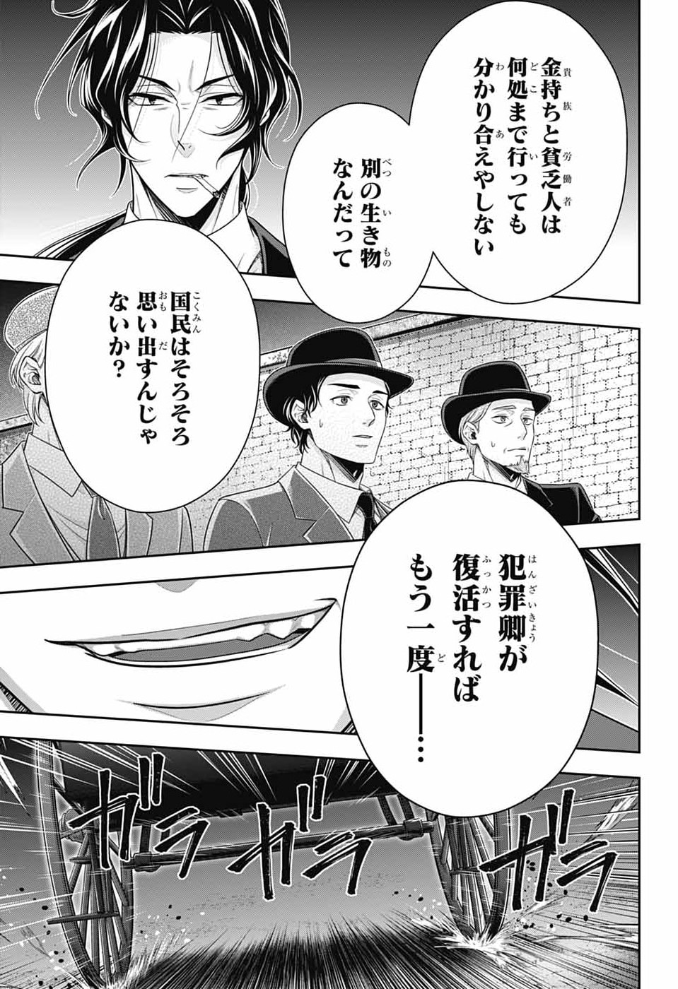 Yuukoku no Moriarty Chapter 96 17ページ