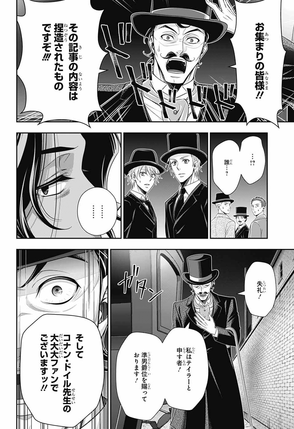 Yuukoku no Moriarty Chapter 96 18ページ