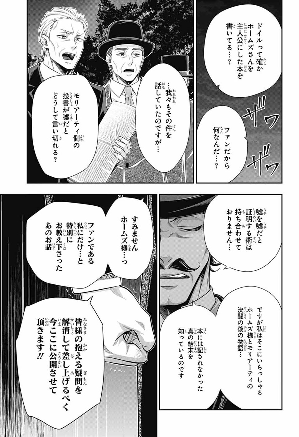 Yuukoku no Moriarty Chapter 96 19ページ