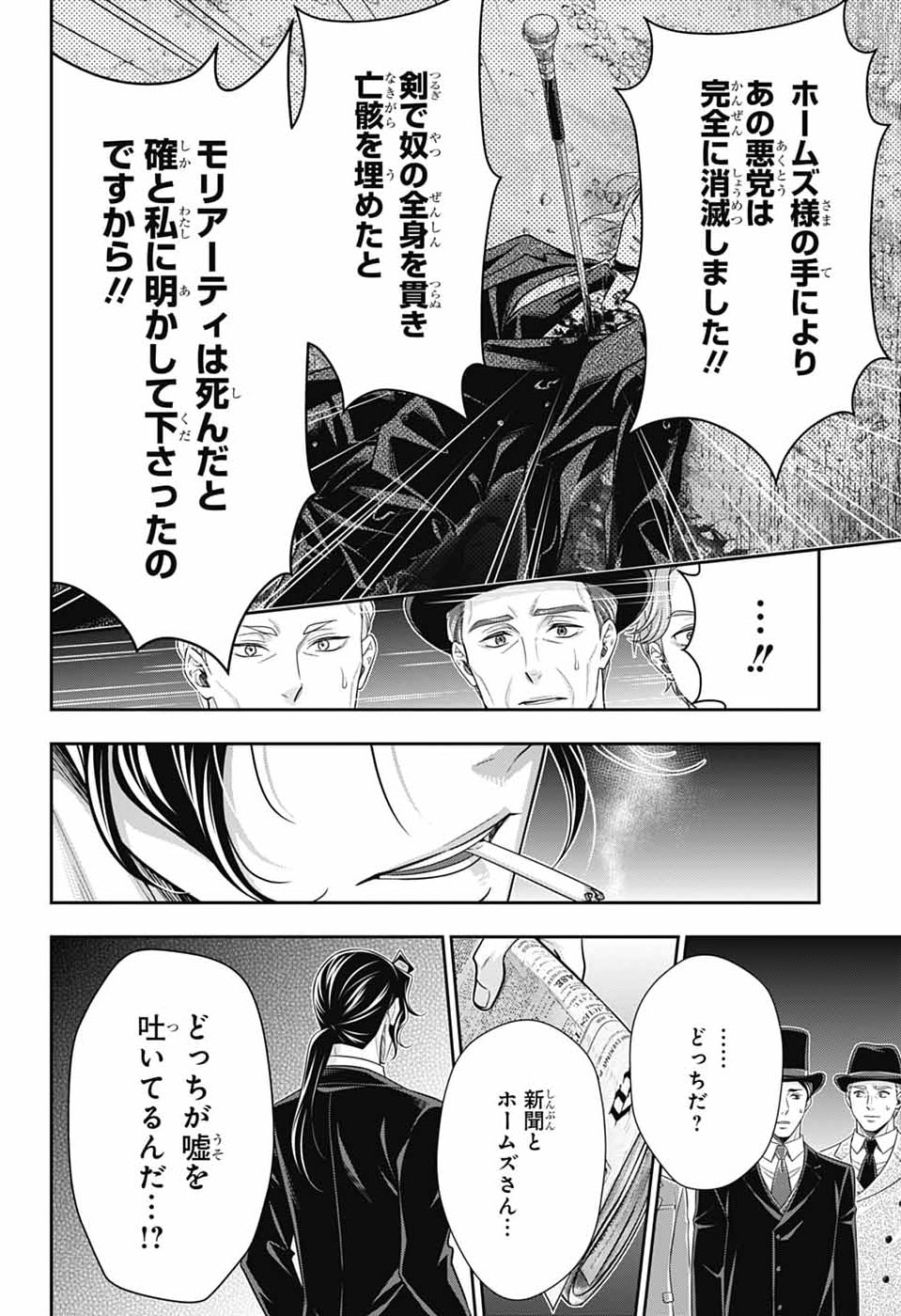 Yuukoku no Moriarty Chapter 96 20ページ