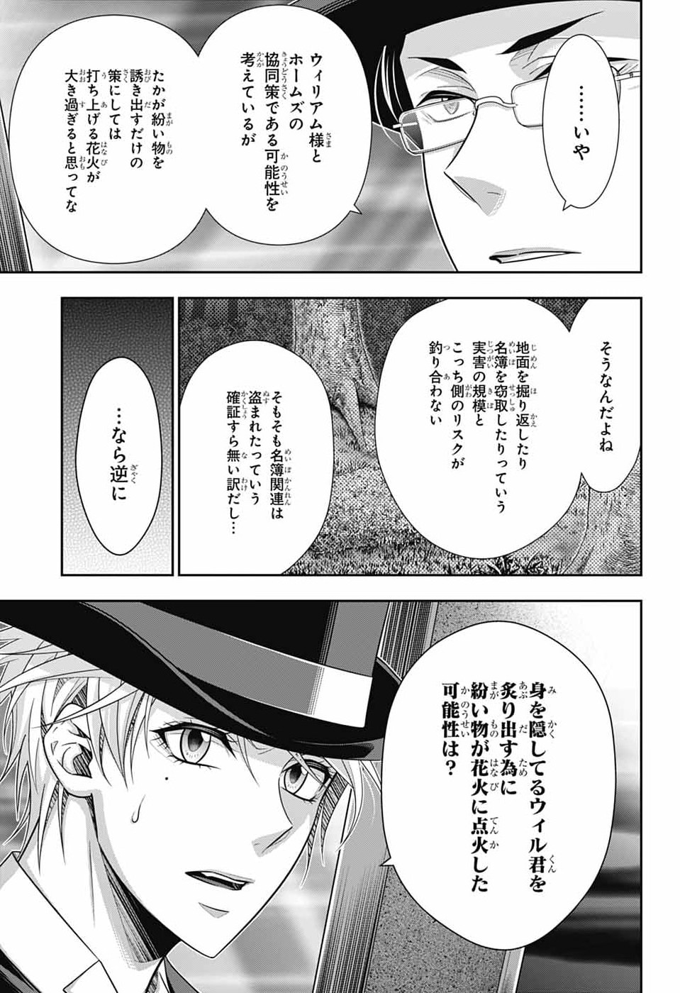 Yuukoku no Moriarty Chapter 96 3ページ
