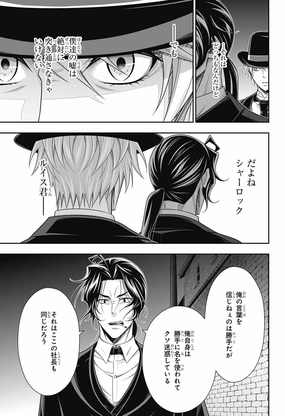 Yuukoku no Moriarty Chapter 96 21ページ