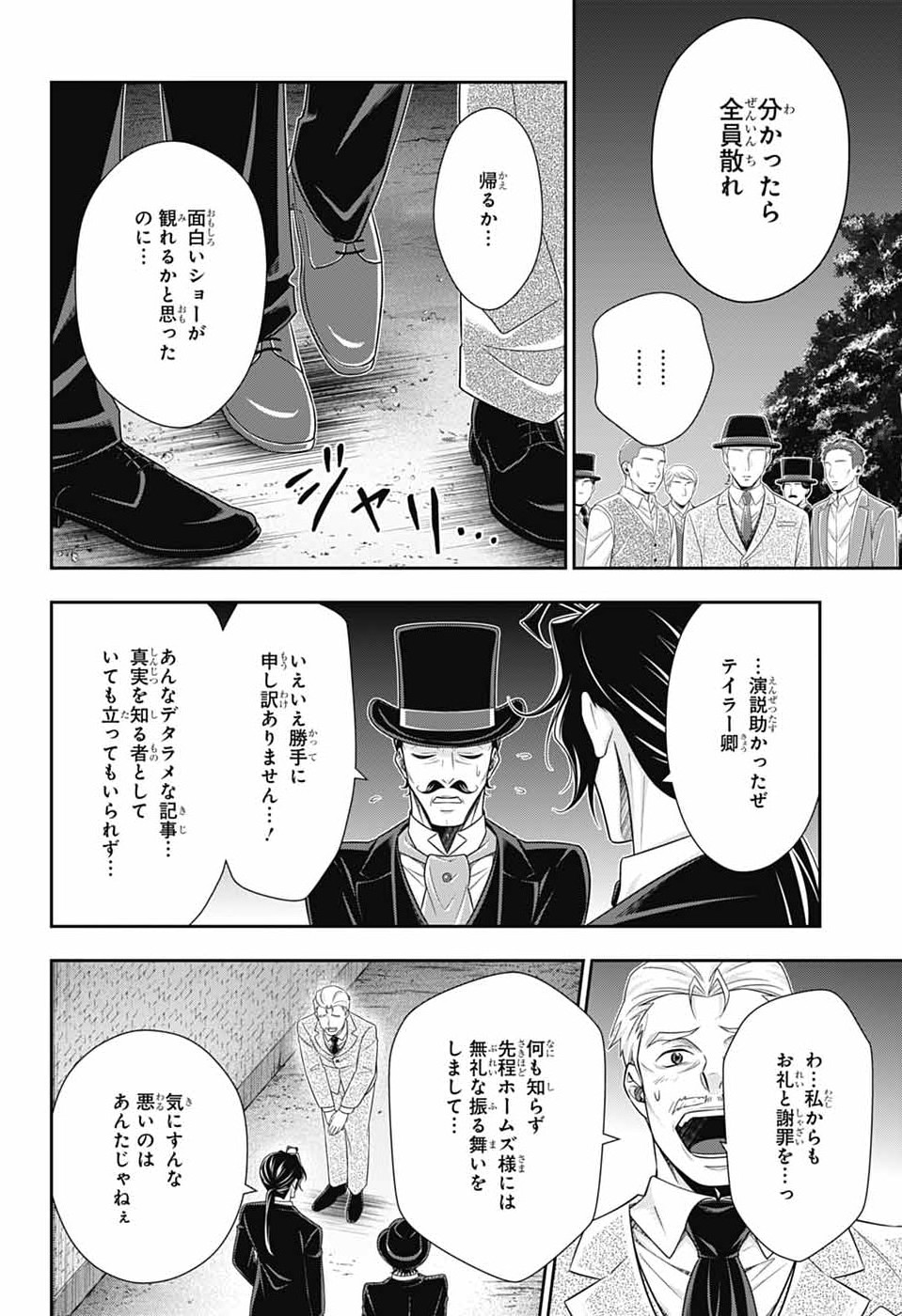 Yuukoku no Moriarty Chapter 96 22ページ