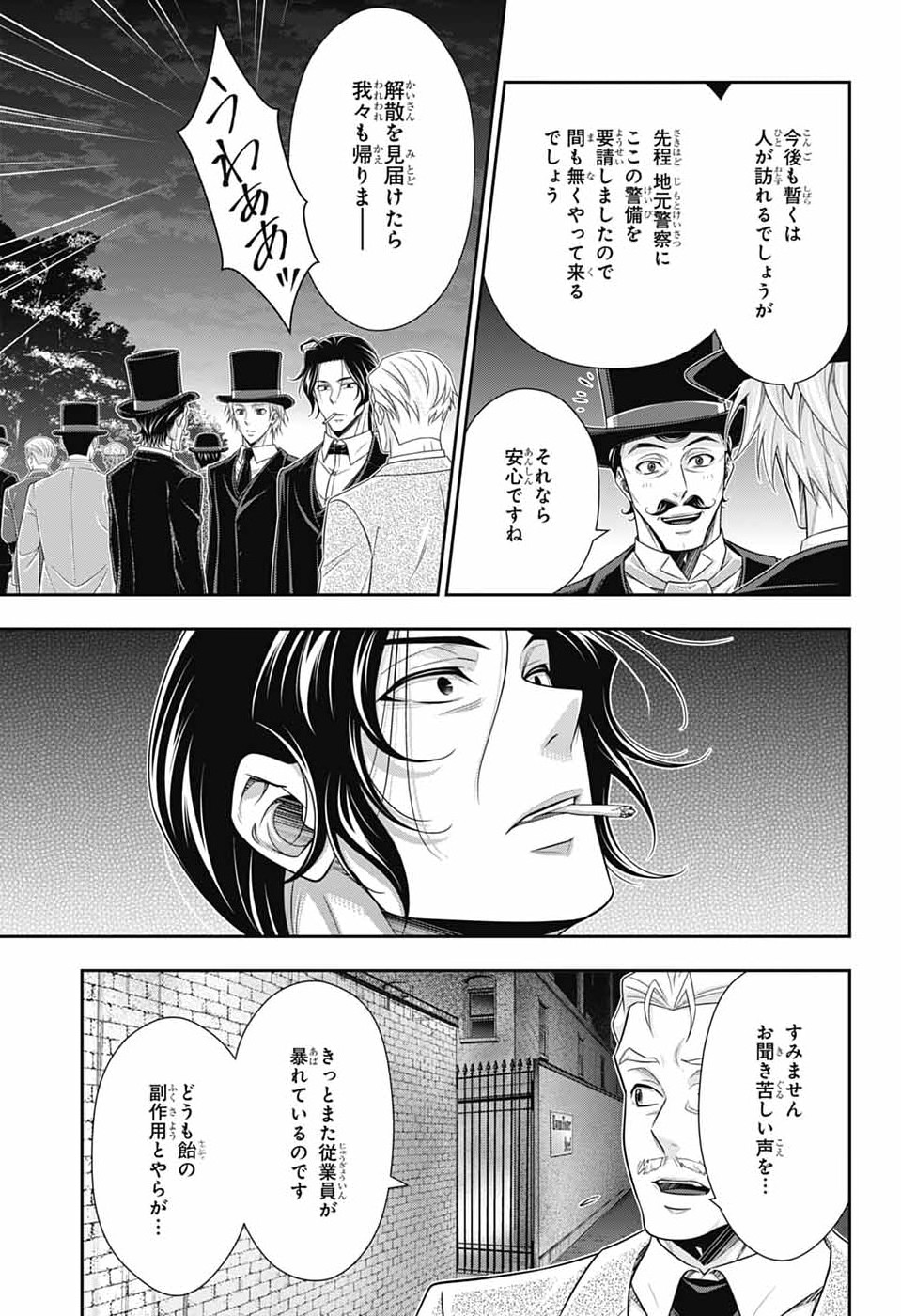 Yuukoku no Moriarty Chapter 96 23ページ