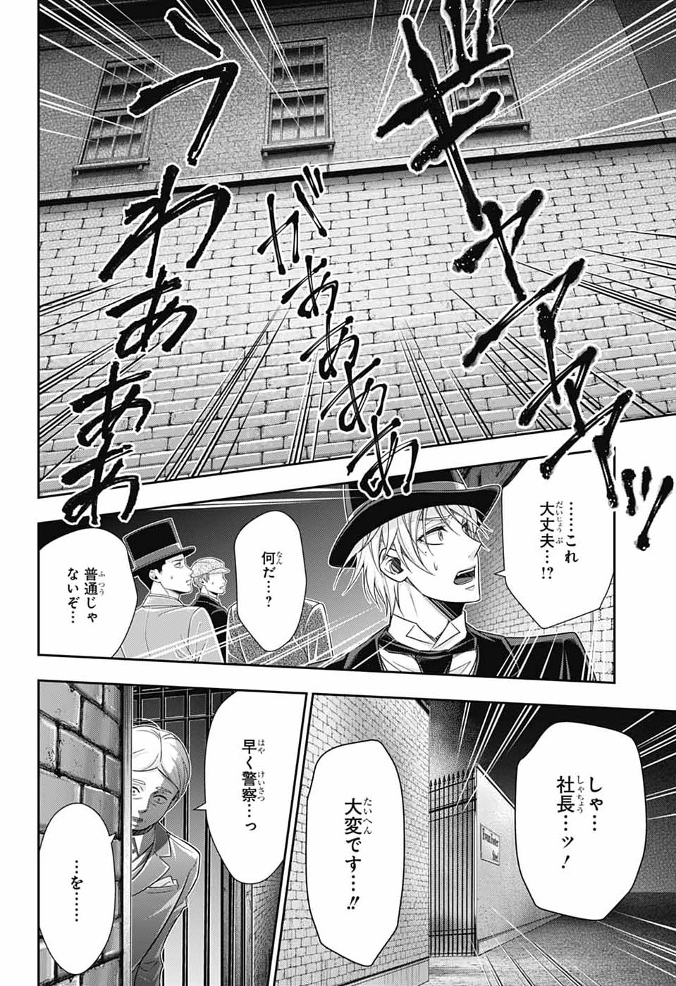 Yuukoku no Moriarty Chapter 96 24ページ
