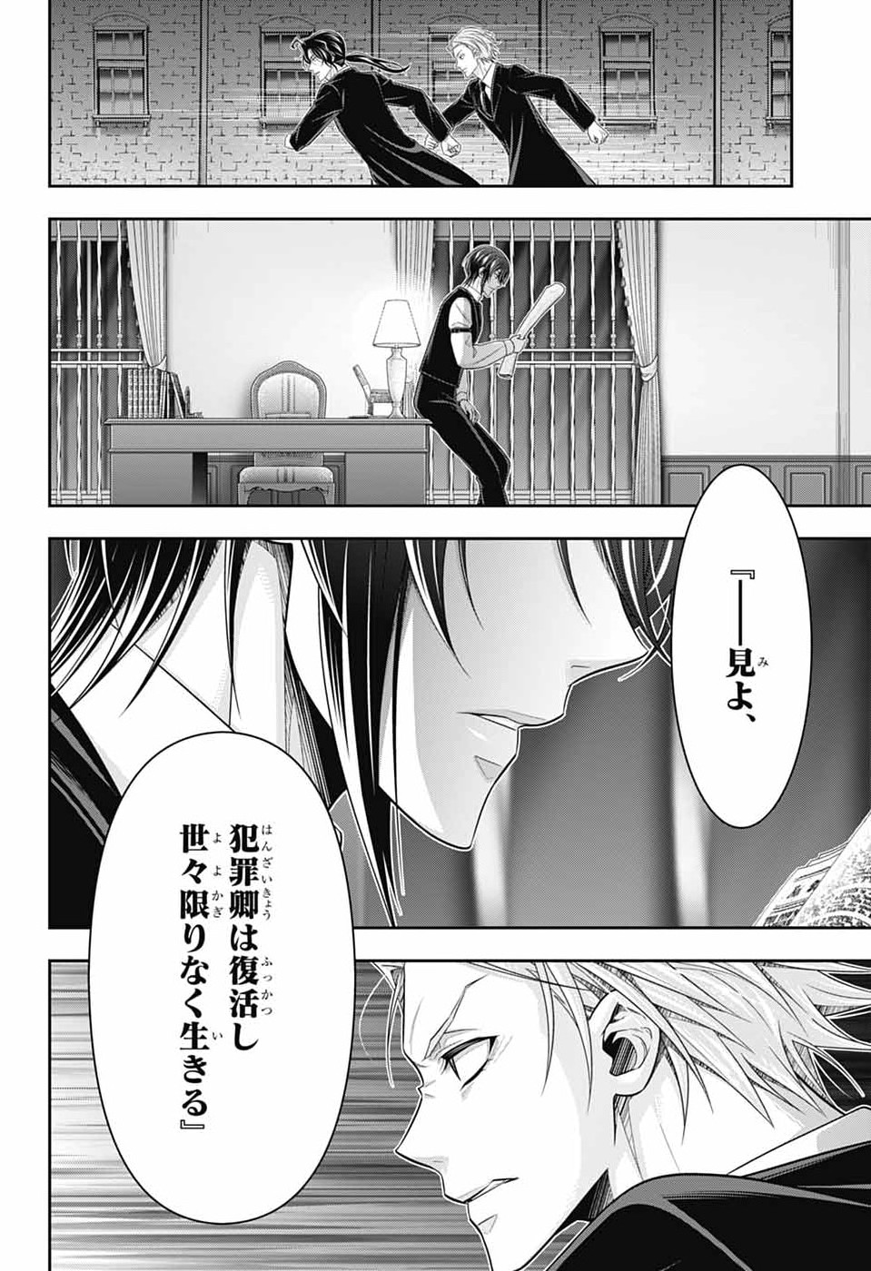 Yuukoku no Moriarty Chapter 96 26ページ