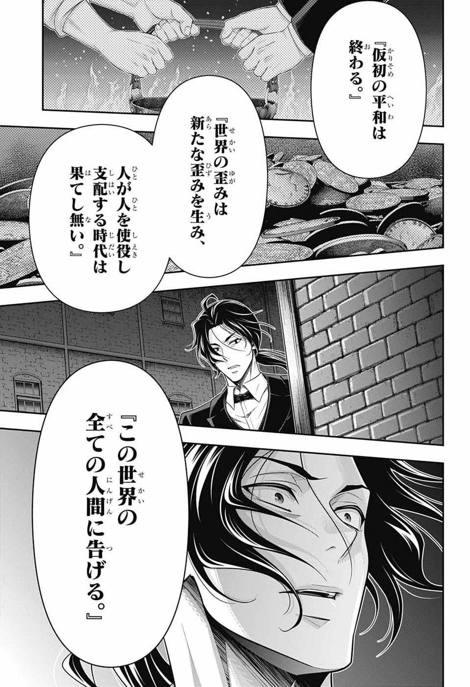 Yuukoku no Moriarty Chapter 96 27ページ