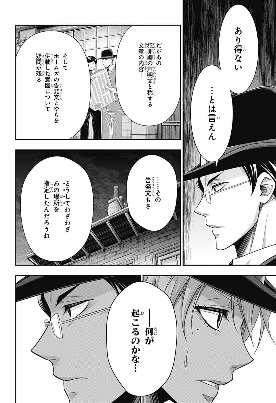 Yuukoku no Moriarty Chapter 96 4ページ