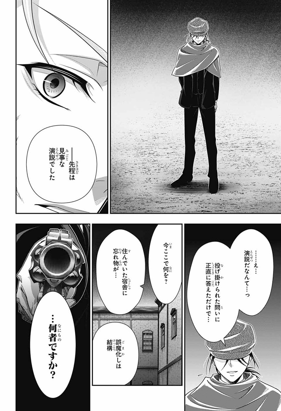 Yuukoku no Moriarty Chapter 96 32ページ