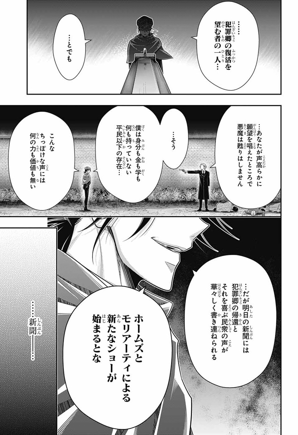 Yuukoku no Moriarty Chapter 96 33ページ