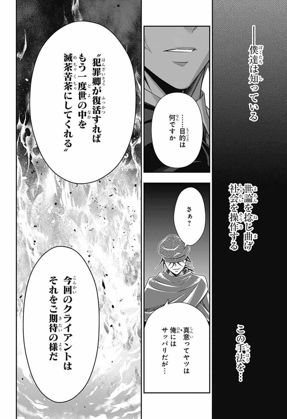 Yuukoku no Moriarty Chapter 96 34ページ
