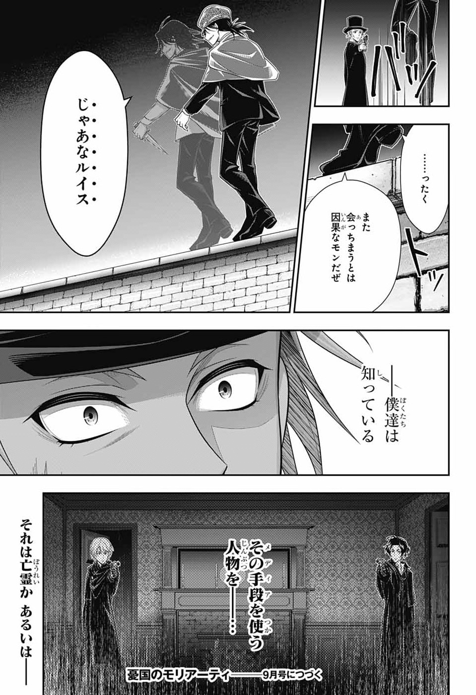 Yuukoku no Moriarty Chapter 96 35ページ