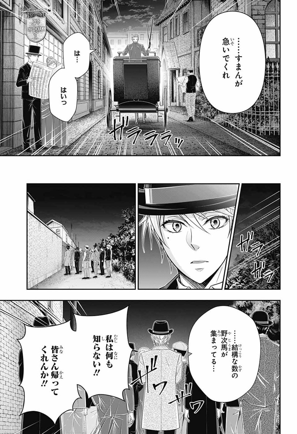 Yuukoku no Moriarty Chapter 96 5ページ