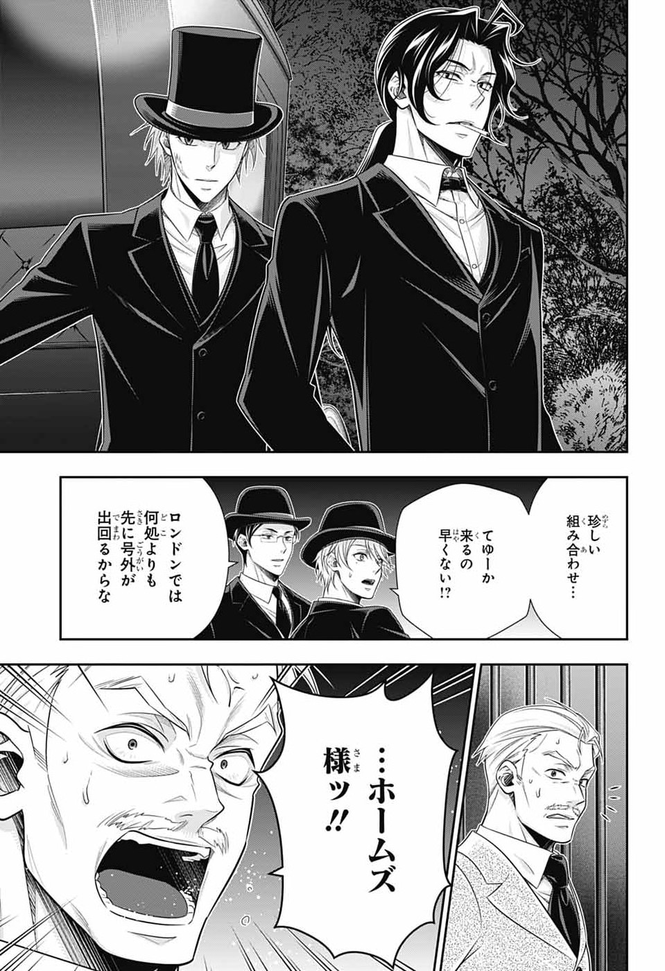 Yuukoku no Moriarty Chapter 96 7ページ
