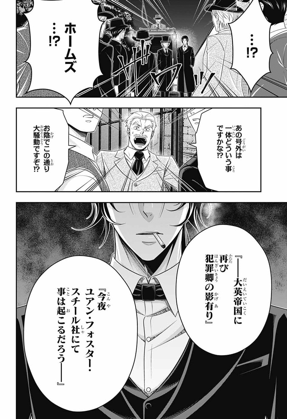 Yuukoku no Moriarty Chapter 96 8ページ