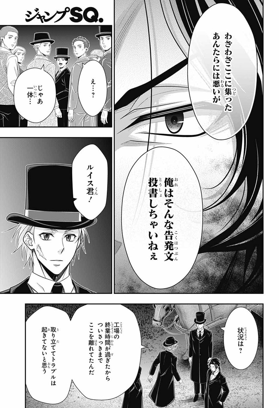 Yuukoku no Moriarty Chapter 96 9ページ