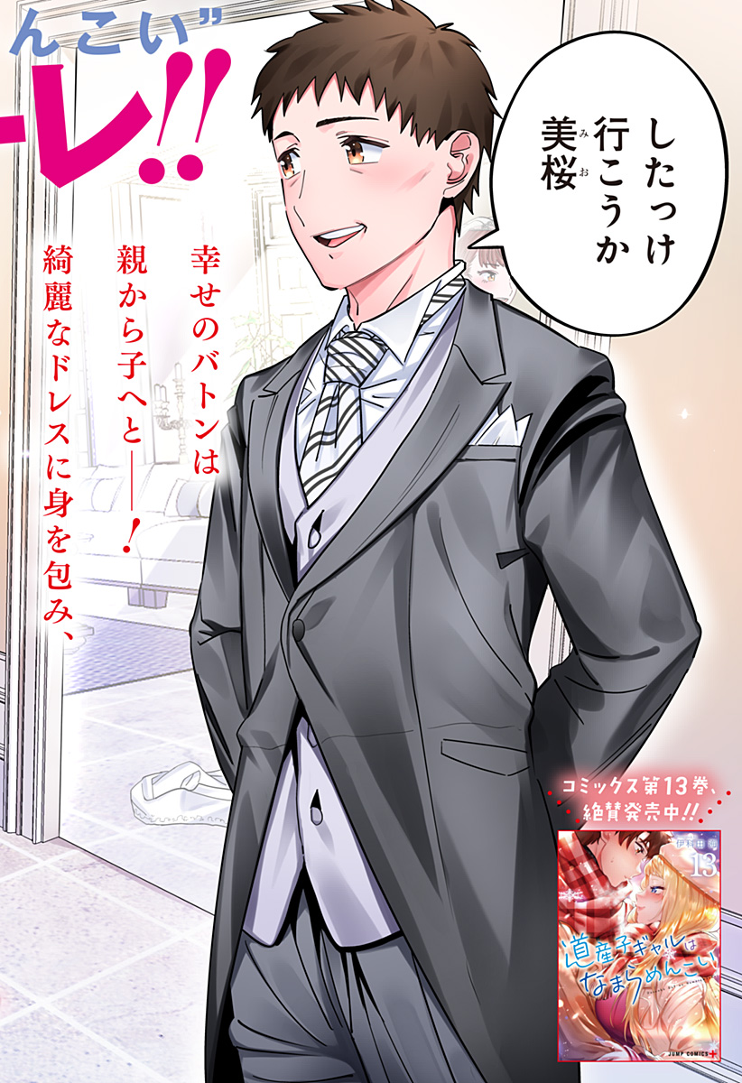 Dosanko Gal wa Namara Menkoi Chapter 119 2ページ