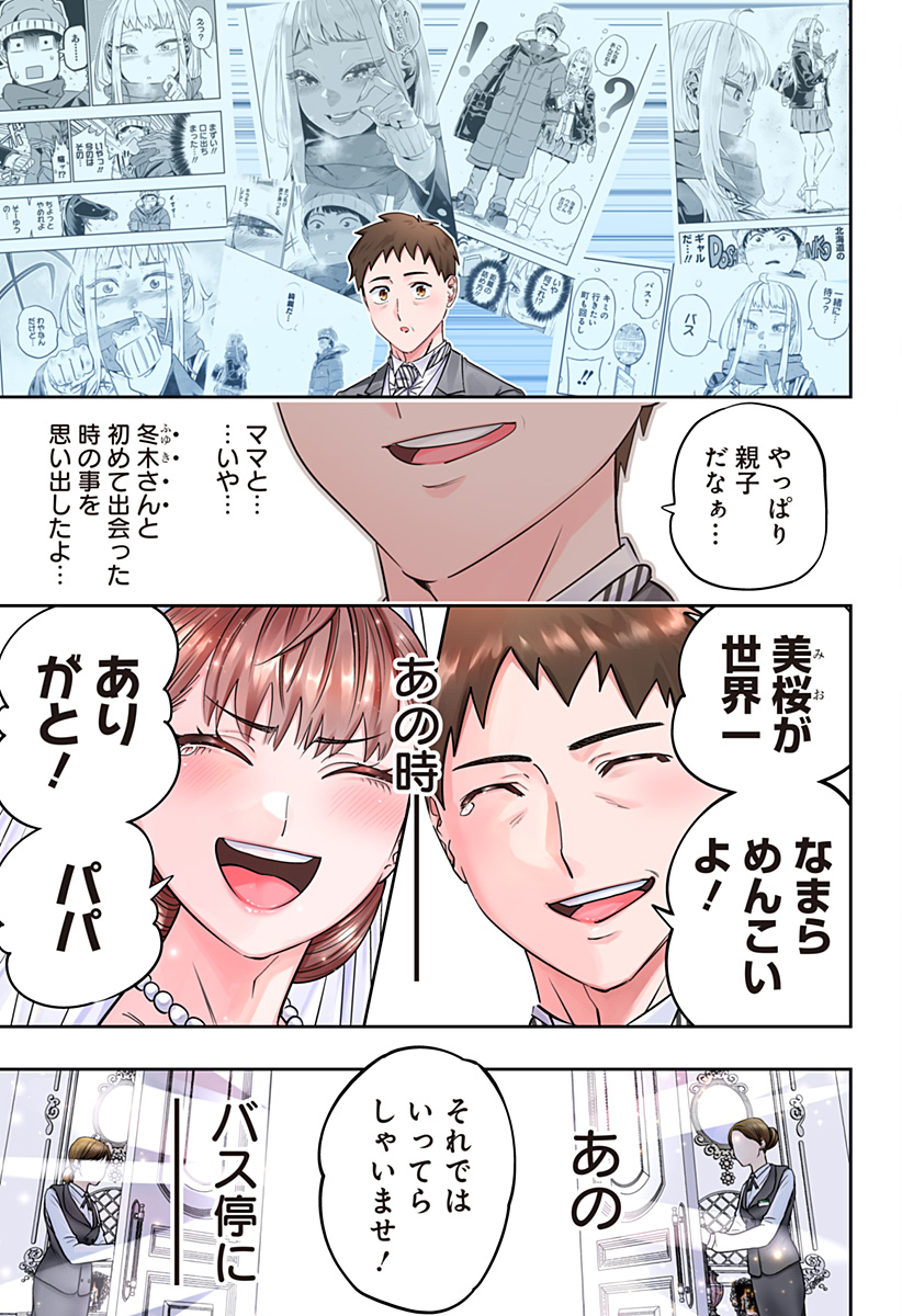 Dosanko Gal wa Namara Menkoi Chapter 119 11ページ