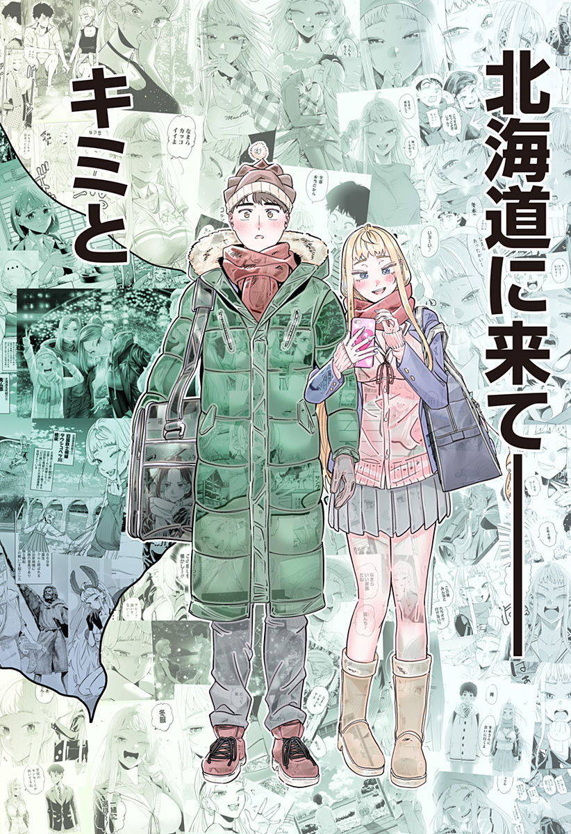 Dosanko Gal wa Namara Menkoi Chapter 119 14ページ