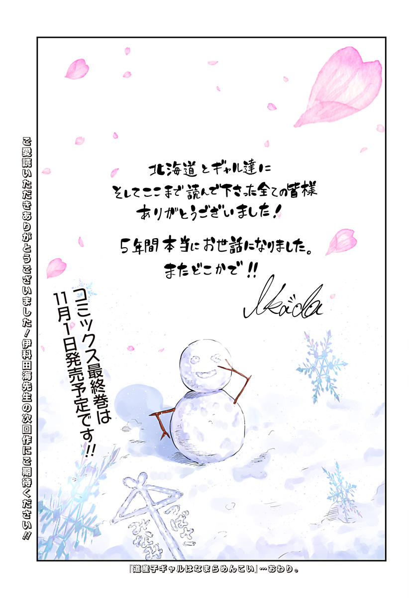 Dosanko Gal wa Namara Menkoi Chapter 119 19ページ