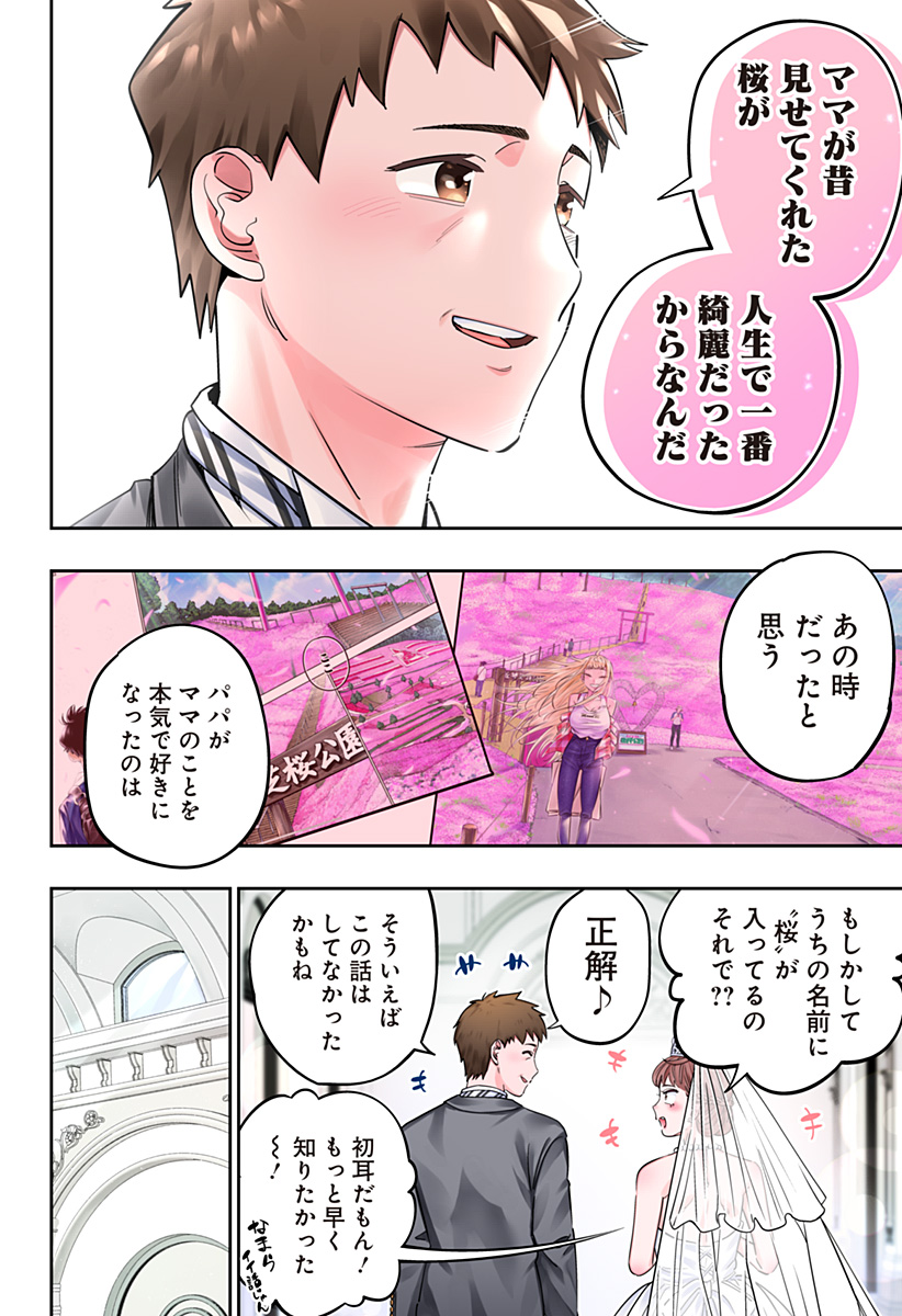 Dosanko Gal wa Namara Menkoi Chapter 119 6ページ