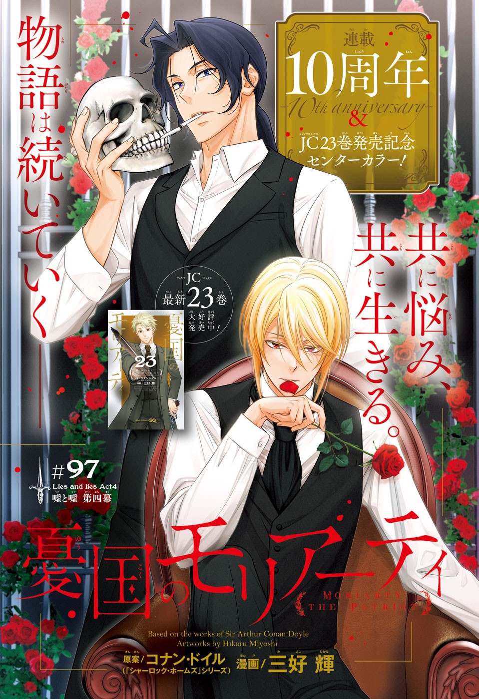 Yuukoku no Moriarty Chapter 97 1ページ