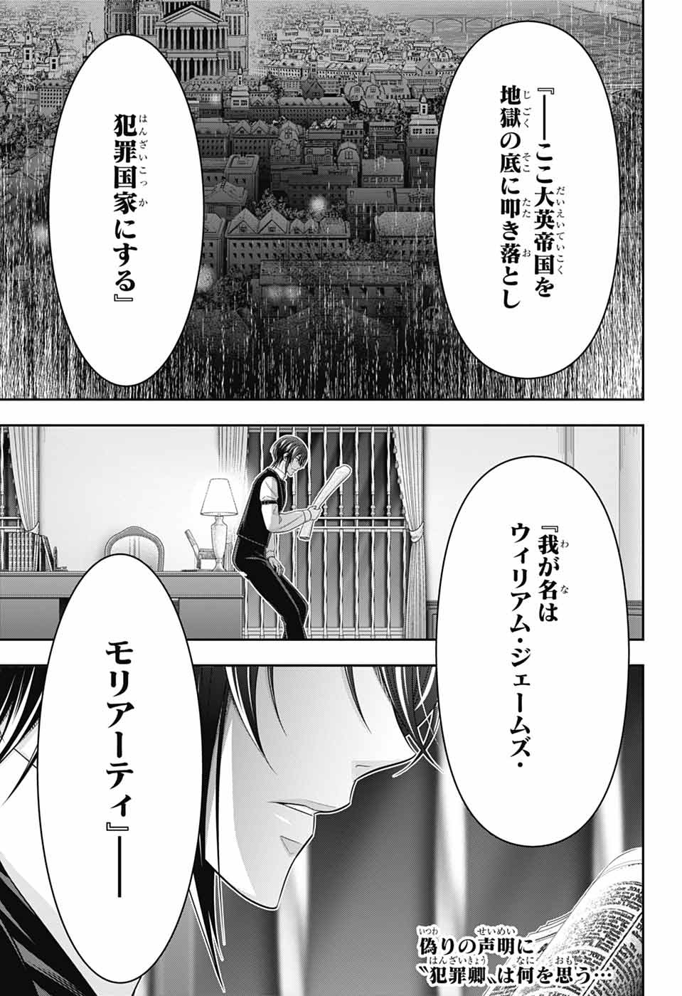 Yuukoku no Moriarty Chapter 97 2ページ