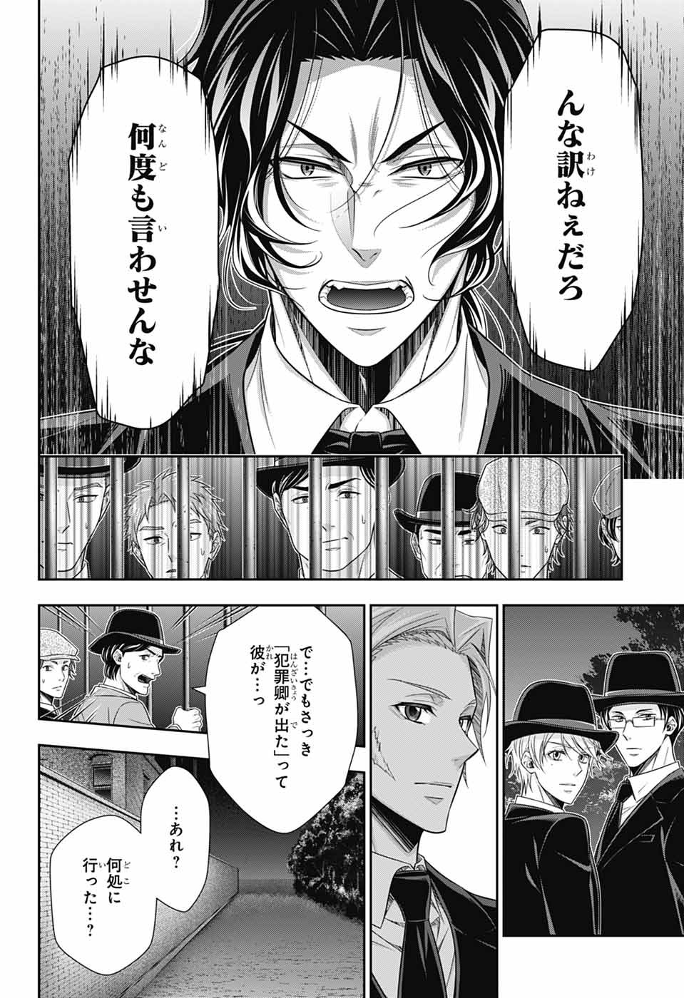 Yuukoku no Moriarty Chapter 97 11ページ