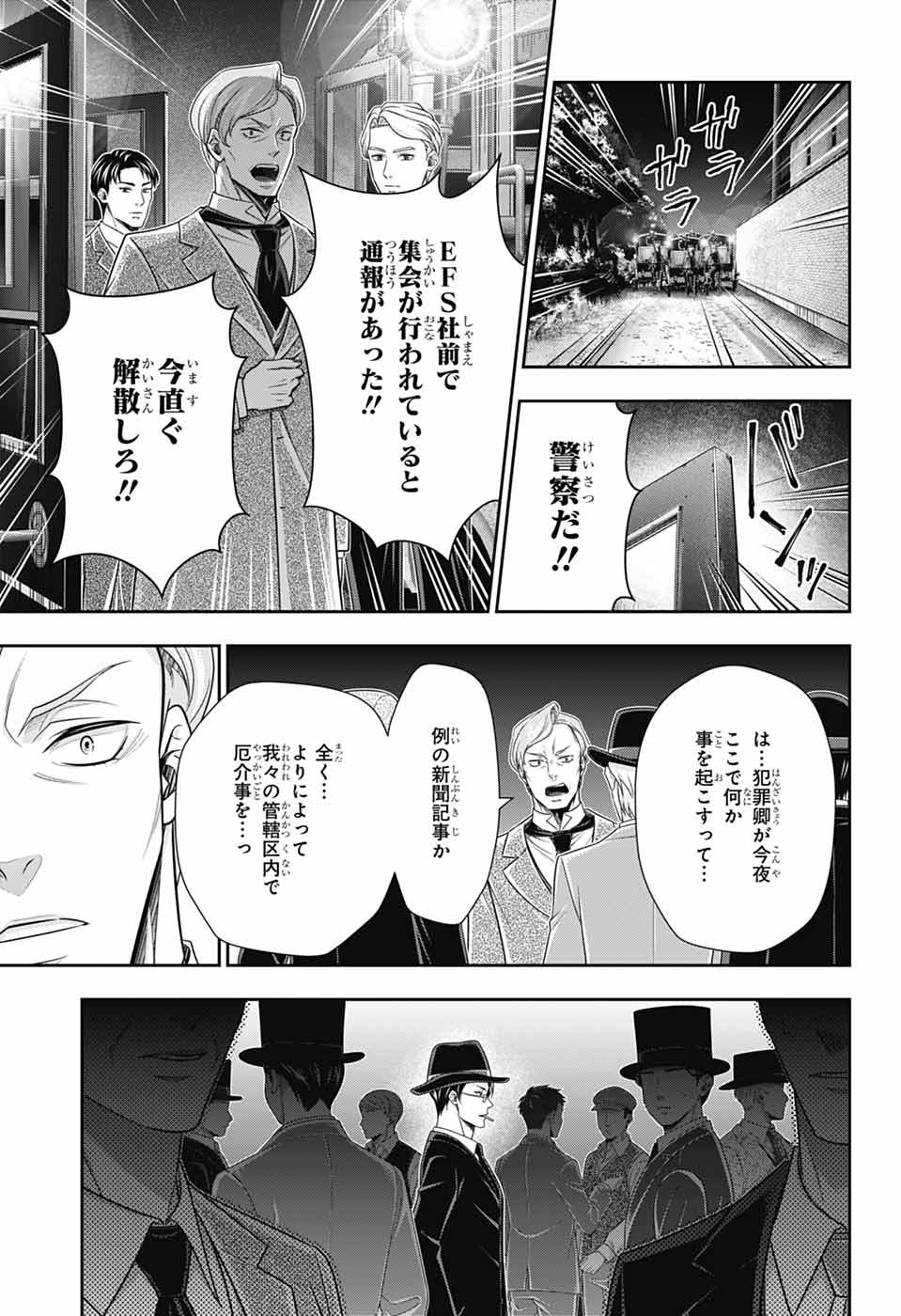 Yuukoku no Moriarty Chapter 97 12ページ