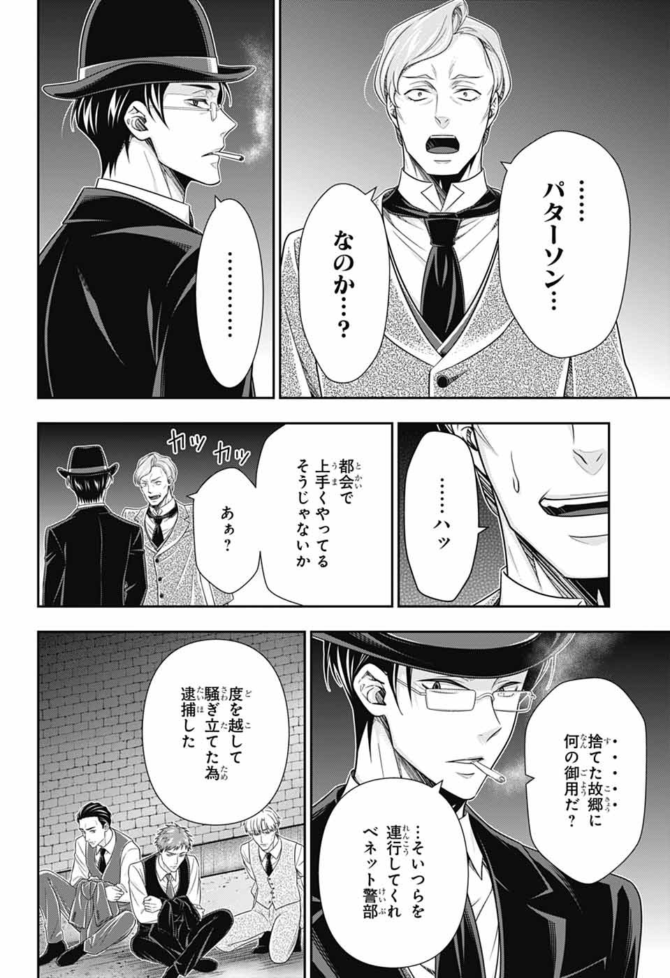 Yuukoku no Moriarty Chapter 97 13ページ