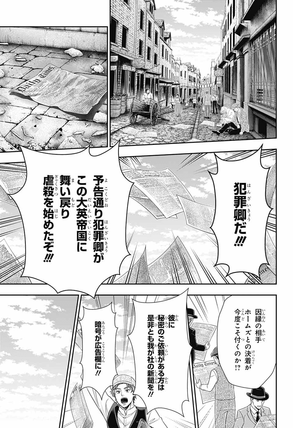 Yuukoku no Moriarty Chapter 97 16ページ