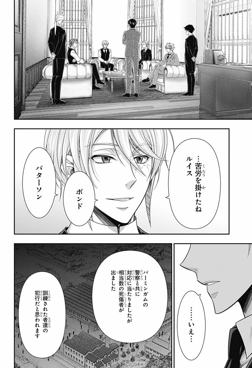 Yuukoku no Moriarty Chapter 97 17ページ